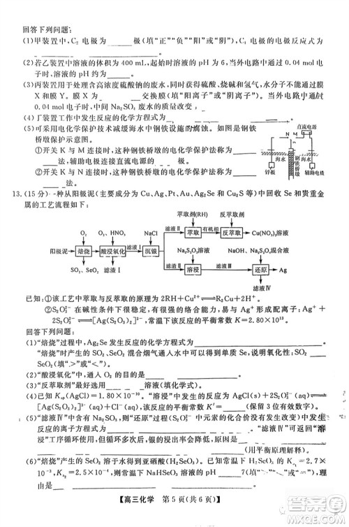 2024届福建省金科大联考高三11月质量检测化学参考答案