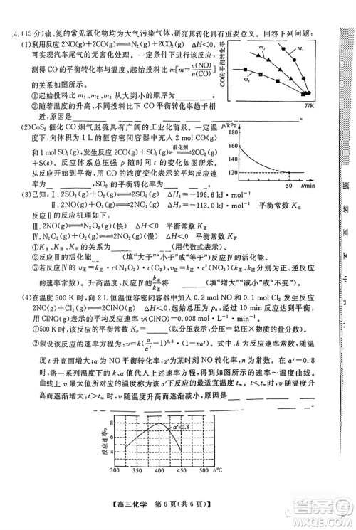 2024届福建省金科大联考高三11月质量检测化学参考答案