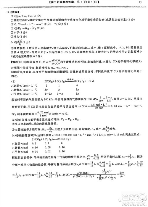 2024届福建省金科大联考高三11月质量检测化学参考答案