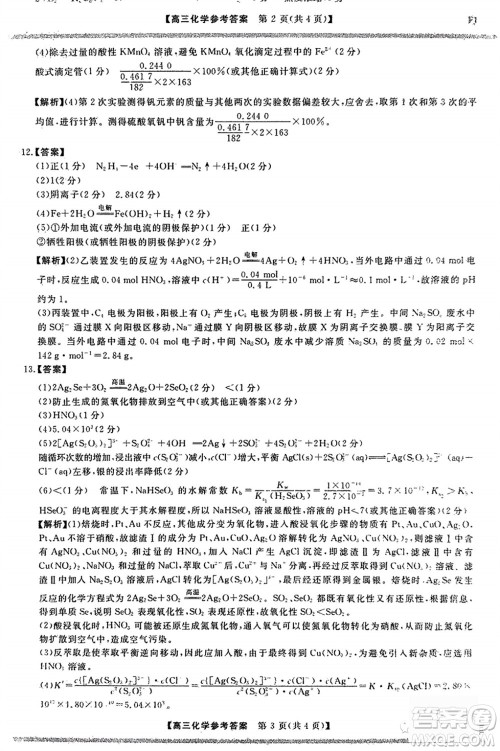 2024届福建省金科大联考高三11月质量检测化学参考答案