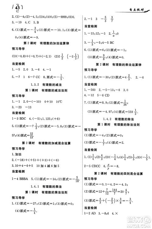 湖北科学技术出版社2023年秋高效课堂导学案七年级数学上册课标版答案