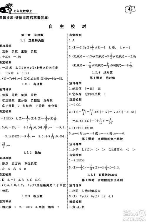 湖北科学技术出版社2023年秋高效课堂导学案七年级数学上册课标版答案