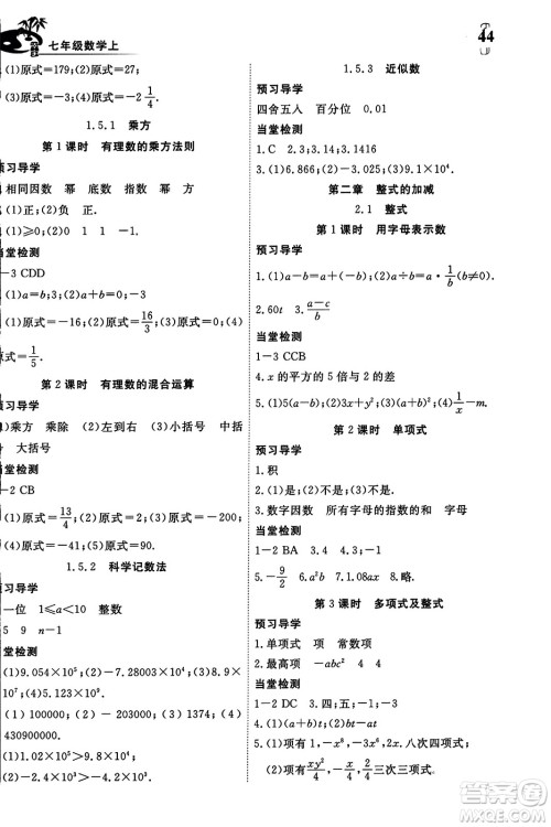 湖北科学技术出版社2023年秋高效课堂导学案七年级数学上册课标版答案