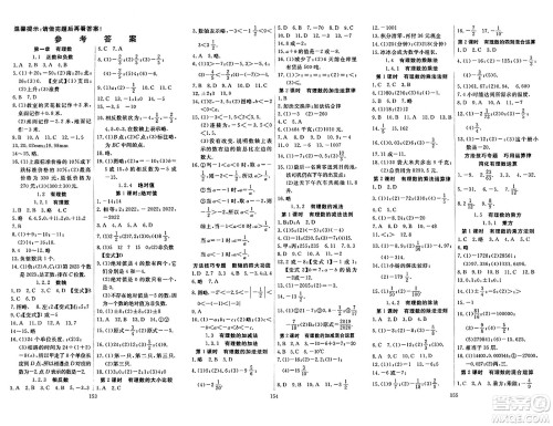 湖北科学技术出版社2023年秋高效课堂导学案七年级数学上册课标版答案