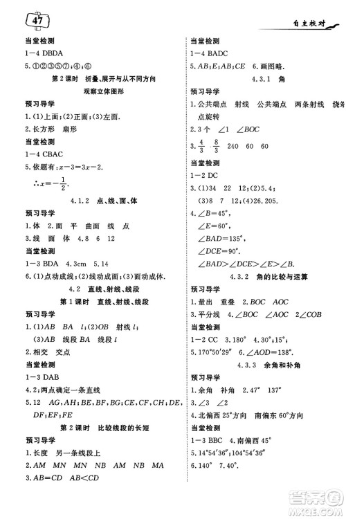 湖北科学技术出版社2023年秋高效课堂导学案七年级数学上册课标版答案