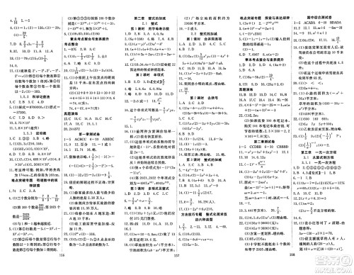 湖北科学技术出版社2023年秋高效课堂导学案七年级数学上册课标版答案