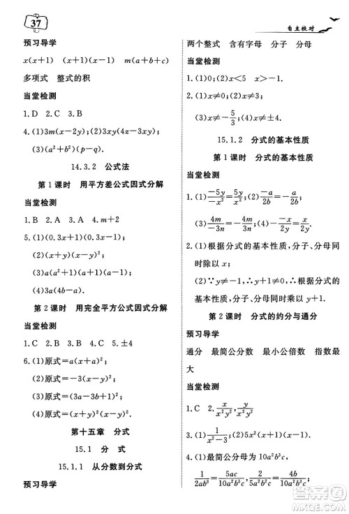 湖北科学技术出版社2023年秋高效课堂导学案八年级数学上册课标版答案 湖北科学技术出版社2023年秋高效课堂导学案八年级数学上册课标版答案