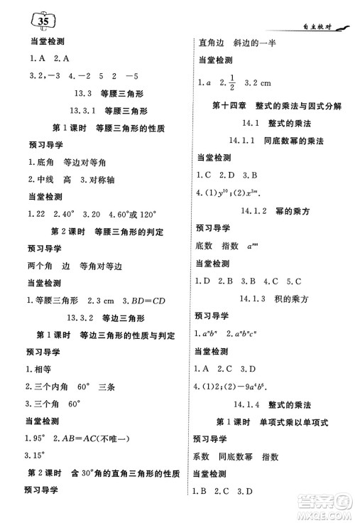 湖北科学技术出版社2023年秋高效课堂导学案八年级数学上册课标版答案 湖北科学技术出版社2023年秋高效课堂导学案八年级数学上册课标版答案