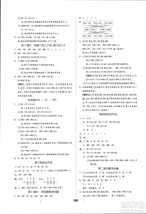 山东科学技术出版社2023年秋新思维伴你学达标测试卷三年级数学上册人教版参考答案