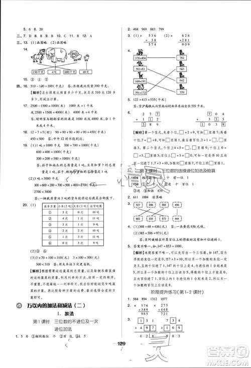 山东科学技术出版社2023年秋新思维伴你学达标测试卷三年级数学上册人教版参考答案
