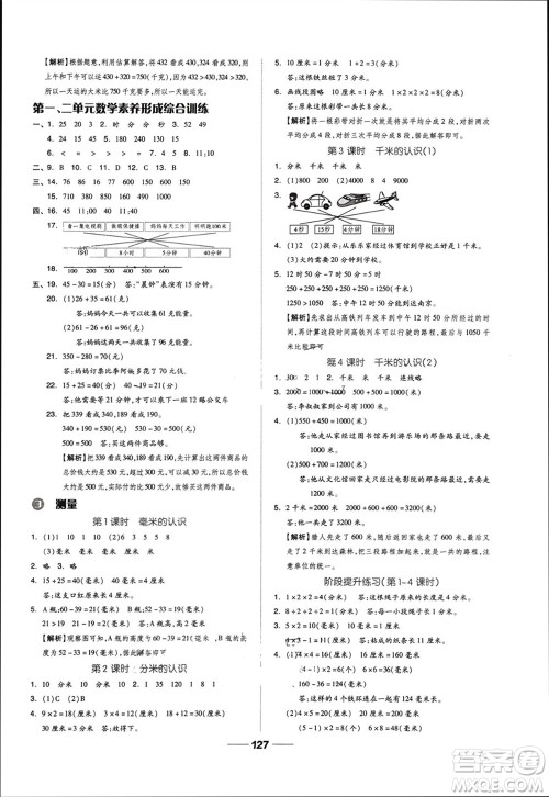 山东科学技术出版社2023年秋新思维伴你学达标测试卷三年级数学上册人教版参考答案