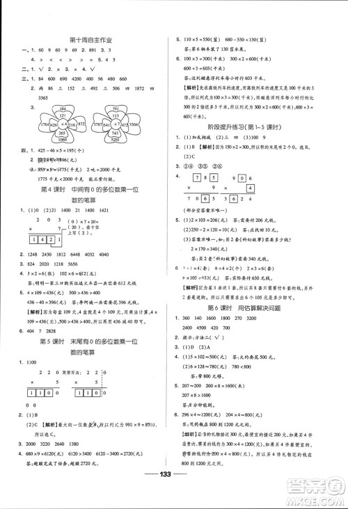 山东科学技术出版社2023年秋新思维伴你学达标测试卷三年级数学上册人教版参考答案