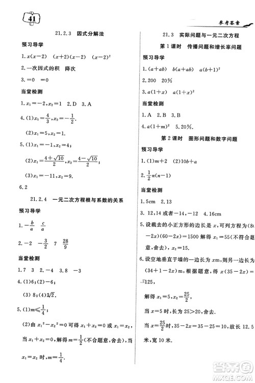 湖北科学技术出版社2023年秋高效课堂导学案九年级数学上册课标版答案