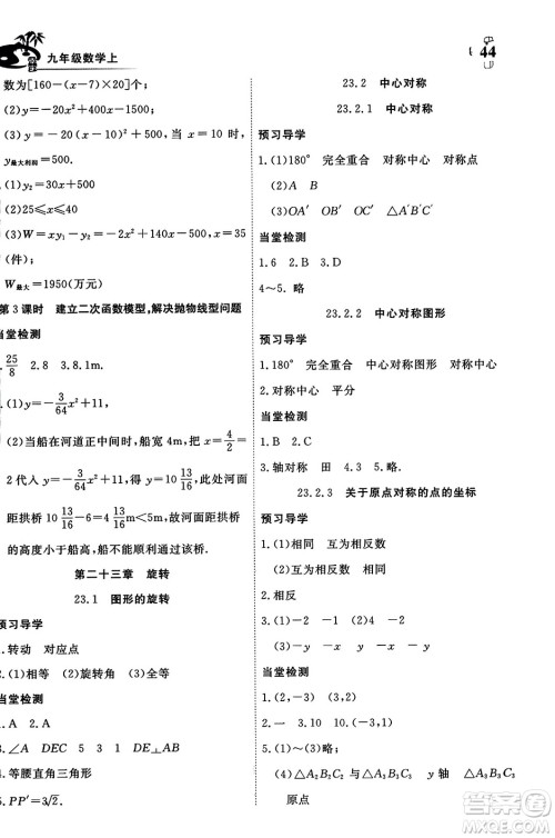 湖北科学技术出版社2023年秋高效课堂导学案九年级数学上册课标版答案