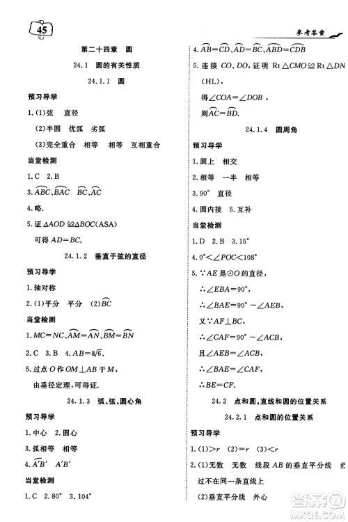 湖北科学技术出版社2023年秋高效课堂导学案九年级数学上册课标版答案