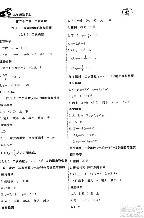 湖北科学技术出版社2023年秋高效课堂导学案九年级数学上册课标版答案