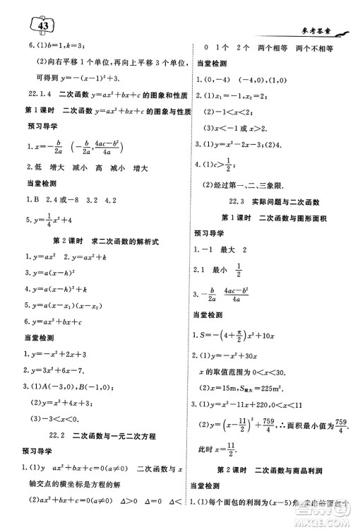 湖北科学技术出版社2023年秋高效课堂导学案九年级数学上册课标版答案