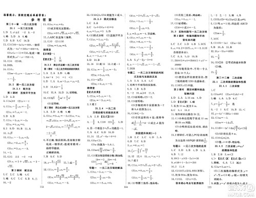 湖北科学技术出版社2023年秋高效课堂导学案九年级数学上册课标版答案