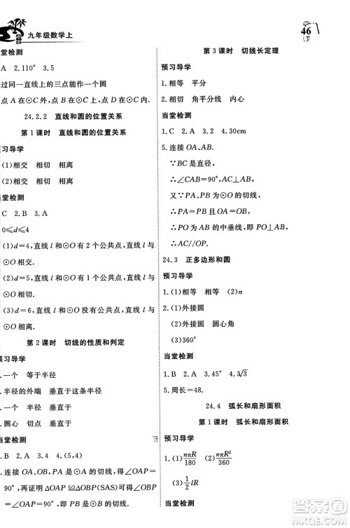 湖北科学技术出版社2023年秋高效课堂导学案九年级数学上册课标版答案