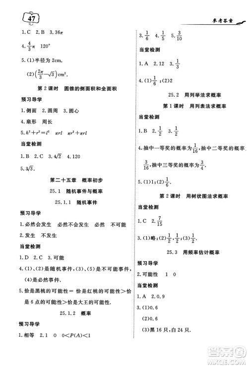 湖北科学技术出版社2023年秋高效课堂导学案九年级数学上册课标版答案