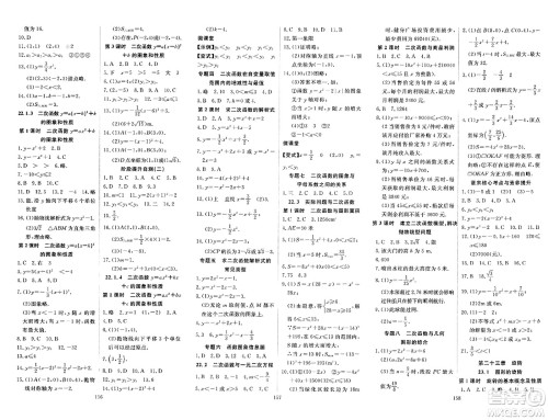 湖北科学技术出版社2023年秋高效课堂导学案九年级数学上册课标版答案