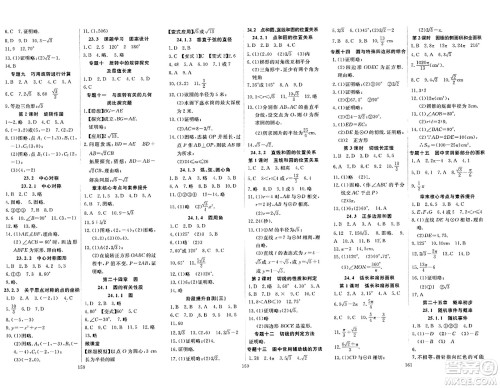 湖北科学技术出版社2023年秋高效课堂导学案九年级数学上册课标版答案