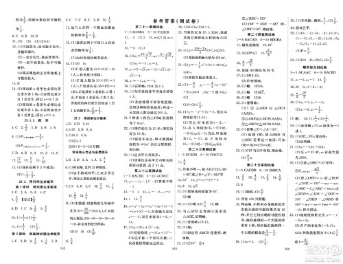 湖北科学技术出版社2023年秋高效课堂导学案九年级数学上册课标版答案