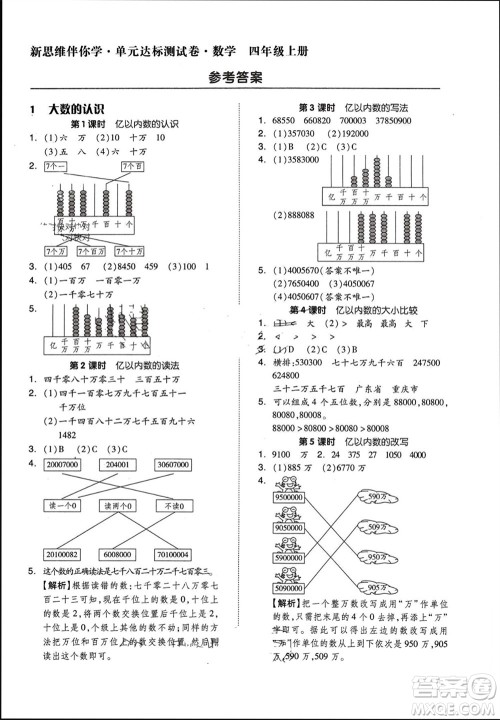 山东科学技术出版社2023年秋新思维伴你学达标测试卷四年级数学上册人教版参考答案 山东科学技术出版社2023年秋新思维伴你学达标测试卷四年级数学上册人教版参考答案