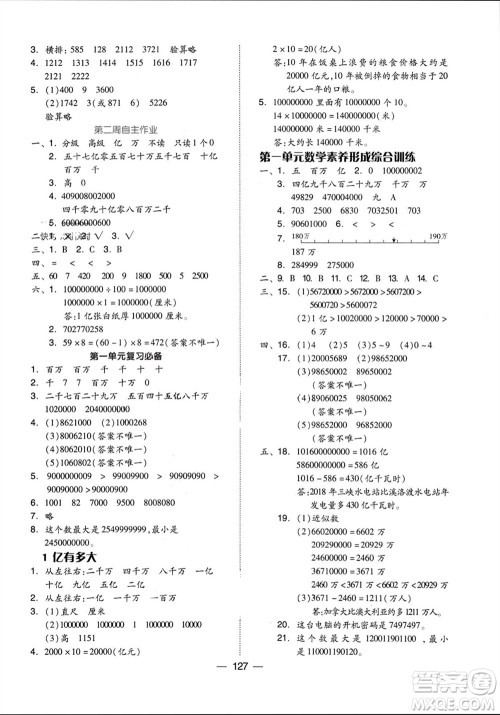 山东科学技术出版社2023年秋新思维伴你学达标测试卷四年级数学上册人教版参考答案