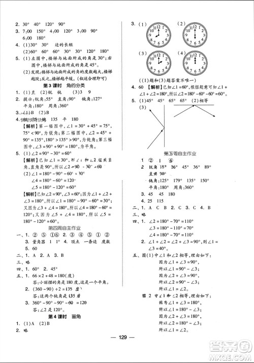 山东科学技术出版社2023年秋新思维伴你学达标测试卷四年级数学上册人教版参考答案 山东科学技术出版社2023年秋新思维伴你学达标测试卷四年级数学上册人教版参考答案