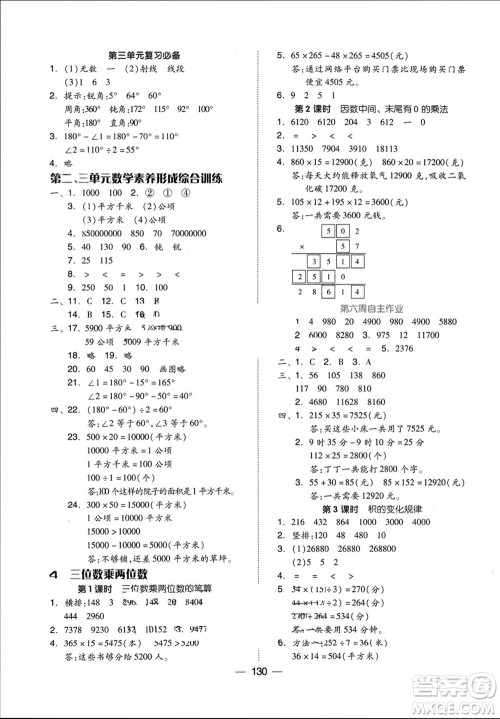 山东科学技术出版社2023年秋新思维伴你学达标测试卷四年级数学上册人教版参考答案