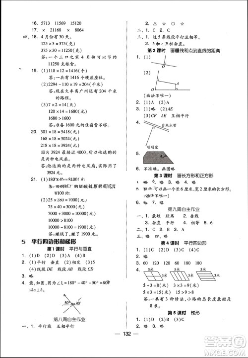 山东科学技术出版社2023年秋新思维伴你学达标测试卷四年级数学上册人教版参考答案