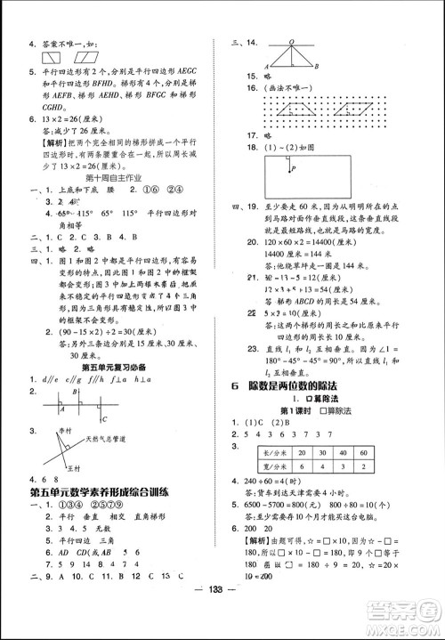 山东科学技术出版社2023年秋新思维伴你学达标测试卷四年级数学上册人教版参考答案 山东科学技术出版社2023年秋新思维伴你学达标测试卷四年级数学上册人教版参考答案