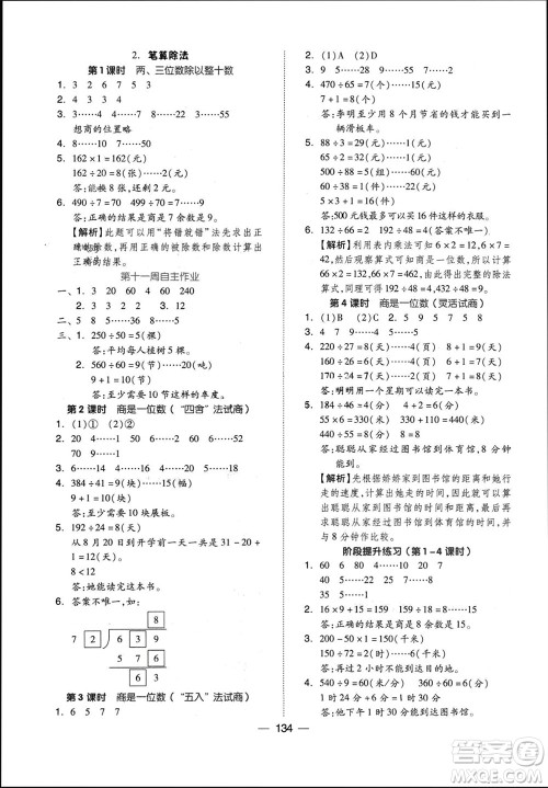 山东科学技术出版社2023年秋新思维伴你学达标测试卷四年级数学上册人教版参考答案 山东科学技术出版社2023年秋新思维伴你学达标测试卷四年级数学上册人教版参考答案