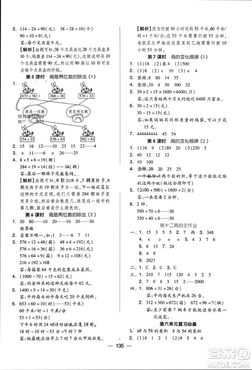 山东科学技术出版社2023年秋新思维伴你学达标测试卷四年级数学上册人教版参考答案 山东科学技术出版社2023年秋新思维伴你学达标测试卷四年级数学上册人教版参考答案