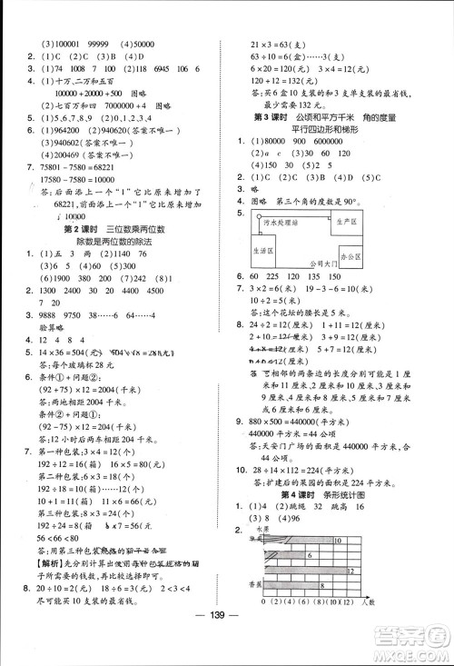 山东科学技术出版社2023年秋新思维伴你学达标测试卷四年级数学上册人教版参考答案 山东科学技术出版社2023年秋新思维伴你学达标测试卷四年级数学上册人教版参考答案