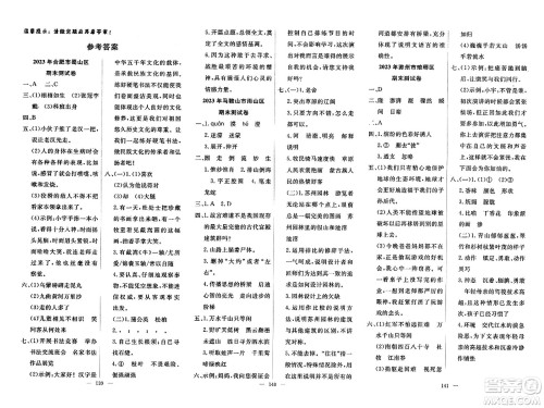 湖北科学技术出版社2023年秋高效课堂导学案六年级语文上册课标版安徽专版答案