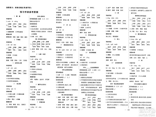 湖北科学技术出版社2023年秋高效课堂导学案六年级语文上册课标版安徽专版答案