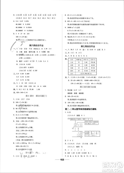 山东科学技术出版社2023年秋新思维伴你学五年级数学上册人教版参考答案