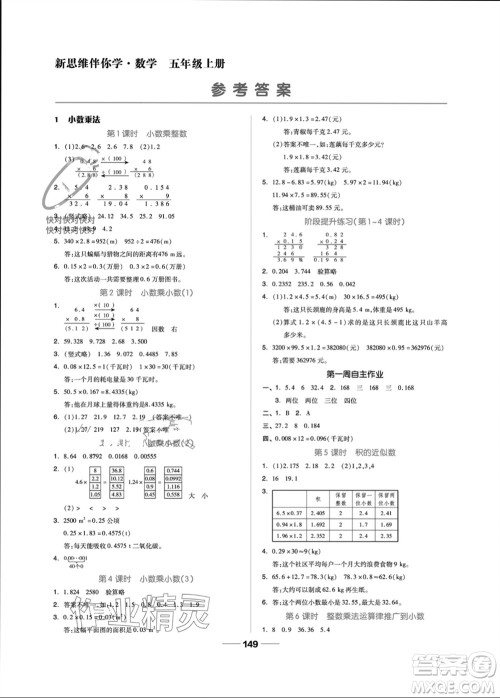 山东科学技术出版社2023年秋新思维伴你学五年级数学上册人教版参考答案