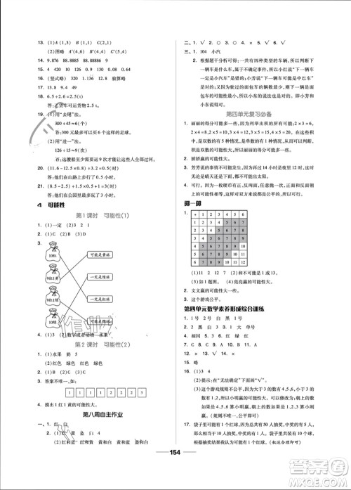 山东科学技术出版社2023年秋新思维伴你学五年级数学上册人教版参考答案