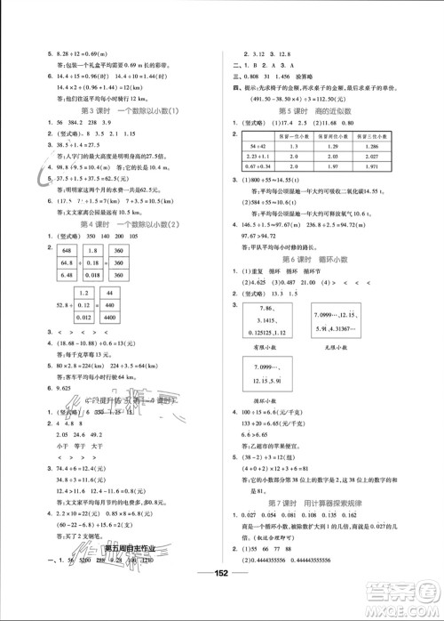 山东科学技术出版社2023年秋新思维伴你学五年级数学上册人教版参考答案