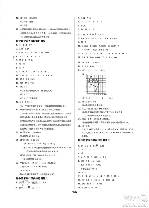 山东科学技术出版社2023年秋新思维伴你学五年级数学上册人教版参考答案