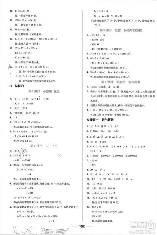 山东科学技术出版社2023年秋新思维伴你学五年级数学上册人教版参考答案