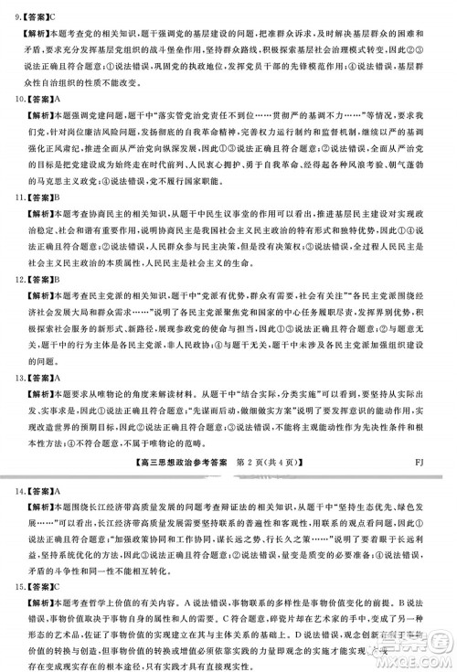 2024届福建省金科大联考高三11月质量检测政治参考答案