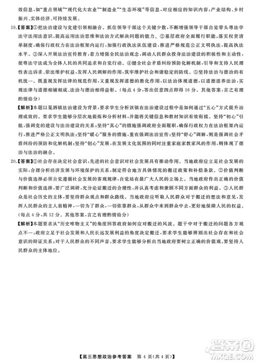 2024届福建省金科大联考高三11月质量检测政治参考答案