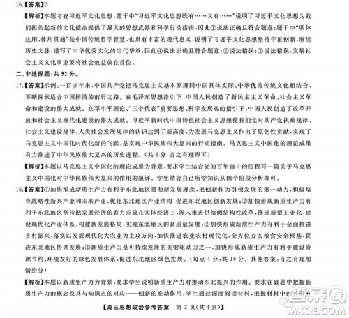 2024届福建省金科大联考高三11月质量检测政治参考答案