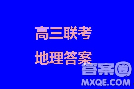 2024届福建省金科大联考高三11月质量检测地理参考答案