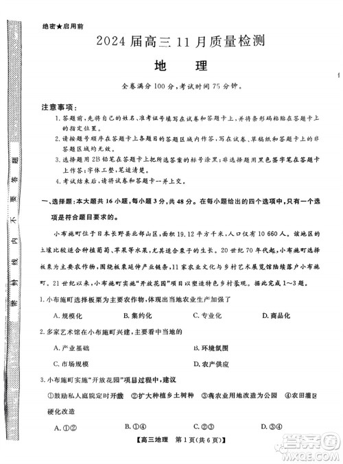 2024届福建省金科大联考高三11月质量检测地理参考答案