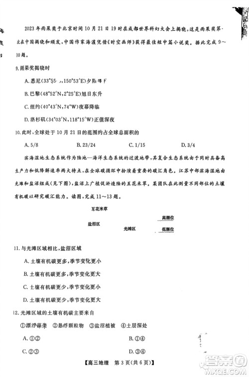 2024届福建省金科大联考高三11月质量检测地理参考答案